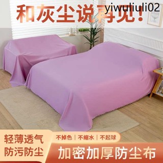 防塵布遮蓋布沙發床防灰塵遮塵遮灰布傢俱家用沙發遮蓋床罩防塵蓋