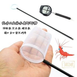 新品現貨手工3D立體水晶蝦不鏽鋼杆蝦撈伸縮杆魚苗金魚撈網蝦網鬥魚網撈20250520