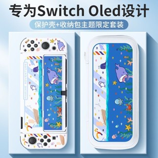 Sj* 任天堂switch保護殼 Switcholed手柄套可插底座ns硬殼oled外殼軟殼