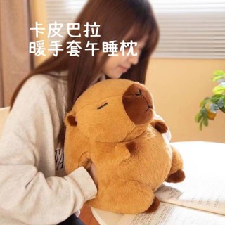 可愛卡皮巴拉可插手午睡枕🍬卡皮巴拉玩偶抱枕 可愛水豚暖手套 冬天手捂抱枕午睡枕 冬季可插手午睡枕可愛水豚君毛絨娃娃抱枕