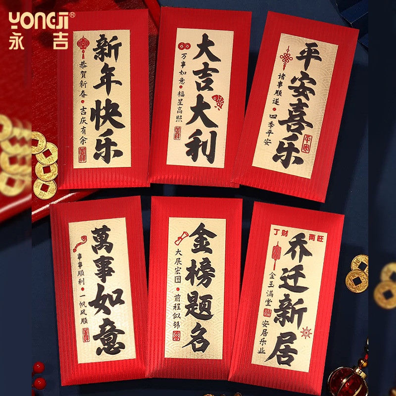 （新北出貨 24H出貨）新年創意 書法紅包袋紅包袋 新年紅包袋 紅包袋 生日紅包袋 節日 父親節 紅包袋 母親節 紅包袋