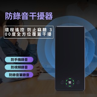 F10 錄音阻斷器 防止錄音屏蔽器防錄音屏蔽器錄音筆手機錄音筆幹擾器防竊聽考場會議室阻斷 錄音屏蔽器 防錄音遮罩器