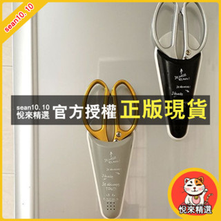 悅來精選 日式收納 剪刀收納盒 冰箱磁性貼飾 相容多款剪子 日式剪刀保護套 強力吸附冰箱