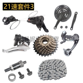 🥳臺灣優選🥳變速山地車21速變速器套件改裝自行車21速指撥前撥後撥鏈條套裝VC2x