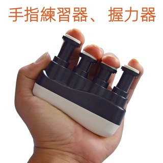 熊熊家居🐻 手指練習器 指力器 指力訓練器 吉他手指訓練器 握力器 手指復健器 吉他指力器 練指器 鋼琴 指力 YJ89