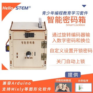 【桃園出貨】智慧密碼箱DIY製作創客編程學習套件mixly圖形化程式設計適用arduino