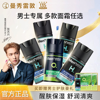 曼秀雷敦男士面霜保溼精華乳液美白滋潤補水潤膚擦臉油護膚品正品Mentholatum men's face cream m