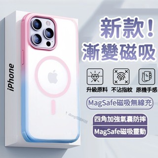 撞色磨砂 Magsafe磁吸充電 四角防摔 手機殼 iPhone 16 15 14 13 12 Pro max 保護殼
