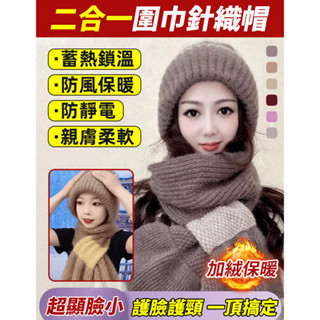 保暖加絨二合一圍巾針織帽/圍巾一體兩件套裝/時尚保暖加厚騎車防風冬季毛線帽