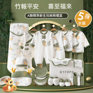 【免運】嬰兒衣服禮盒 新生兒禮盒 秋冬套裝 純棉 寶寶衣服 彌月禮盒 滿月禮 寶寶衣服 寶寶秋冬裝 新生兒用品 周歲禮