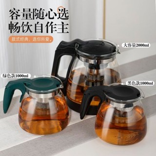 【臺灣出貨】 1000ML加厚玻璃茶壺家用防爆耐高溫茶水分離器過濾花茶壺大容量