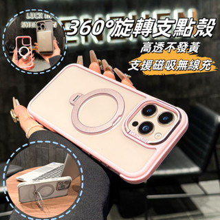 360°旋轉支架 高透磁吸 保護殼 防摔殼 適用於 iPhone 16E 16 15 14 13 Pro max 手機殼