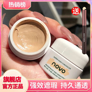 韓國遮瑕膏 遮瑕膏 屈臣氏novo遮瑕膏官方旗艦店正品遮蓋斑點臉部黑眼圈眼袋非第一名