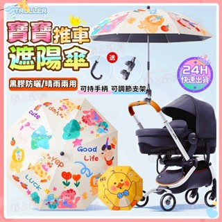 臺灣隔日達✨SunnyPals 寶寶晴雨遮陽篷 寶寶推車遮陽傘 嬰兒車遮陽傘 卡通手推車遮陽傘 嬰兒車太陽傘 手推車雨傘