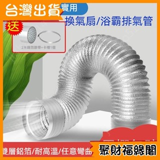 【臺灣優選】 😊福緣好物😊 新品熱賣抽油煙機排風管 排油煙管通風管 排煙管 排氣管 鋁風管 導風管 冷氣管 抽風管 冷氣