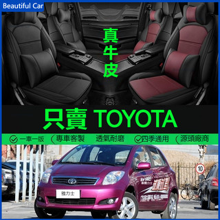 TOYOTA 豐田汽車座椅套Camry/Yaris/Altis/Vios/RAV4全包座墊小鴨/大鴨 全皮座套椅套坐墊套
