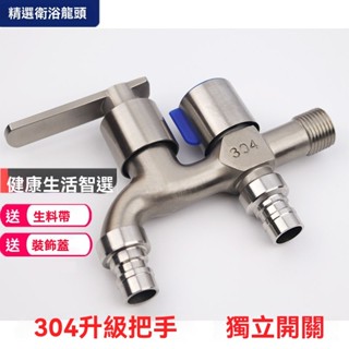 🔥臺灣24H出貨🔥304不鏽鋼水龍頭 洗衣機專用雙用一進二出水龍頭 4分介面 自來水開關 傢用陽臺多功能水龍頭