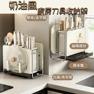 廚房刀具架 免打孔刀架 菜刀收納架 磁吸廚房置物架 菜刀架 刀具收納架 廚房刀架 檯面壁掛兩用刀筷一體ins風