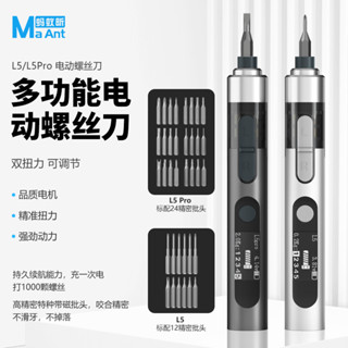螞蟻昕太省力1號L5Pro手機維修多功能小型電動螺絲刀套裝