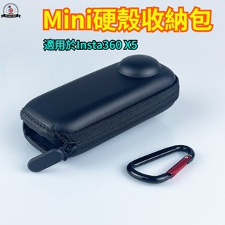 Insta360 X5收納包 防水防摔保護硬殼 eva收納盒