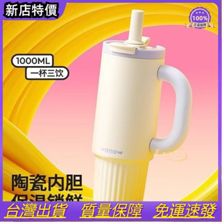 OYO－Vanow保溫杯 大容量咖啡杯 1000ML陶瓷內膽水壺 車用吸管杯 保溫保冷316不鏽鋼水杯