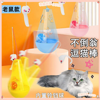 寵物玩具貓咪玩具新款老鼠帶鈴鐺不倒翁自嗨益智髮聲趣味小貓自動逗貓神器逗貓 逗狗 狗狗玩具 貓咪玩具 寵物互動