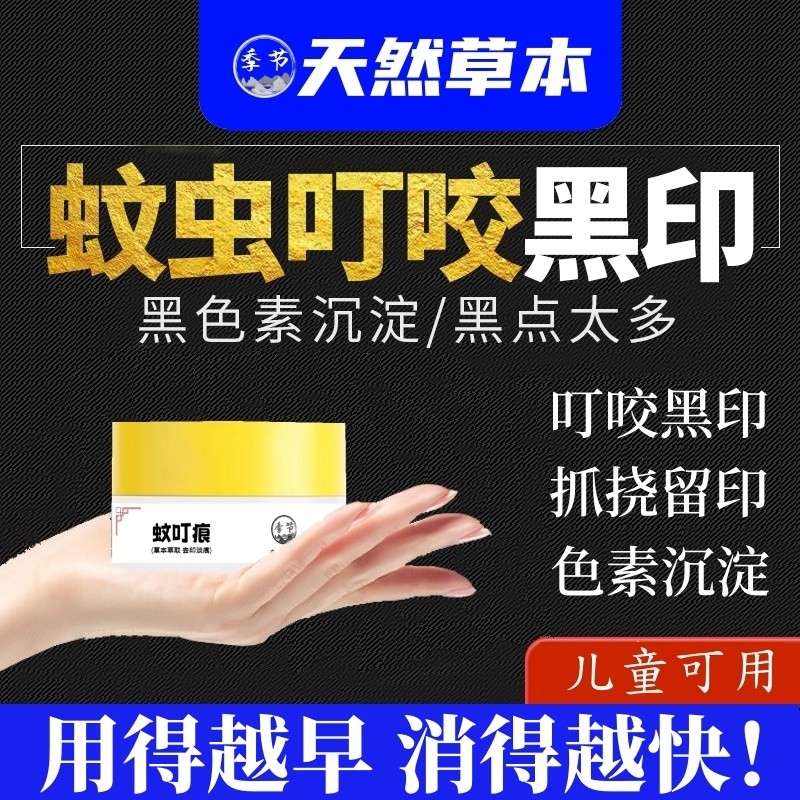 2990人好評蚊蟲叮咬疤印兒童去腿上抓撓蚊子咬疤淡化黑色素黑印/5.5