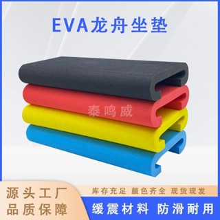 🔥臺灣熱賣🔥 【防滑耐用】加厚柔軟EVA海綿龍舟坐墊端午節厚實耐用全包裹止防滑底墊eva坐墊