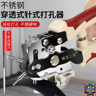 皮帶打孔器傢用鉗圓環孔打洞器腰帶包包錶帶打眼工具多功能利器機