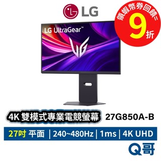 LG 4K UHD 27G850A-B 27吋 480Hz IPS 雙模式專業電競螢幕 電腦螢幕 顯示器 LGM45