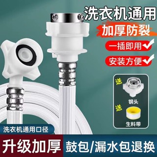 臺灣🔥出貨通用洗衣進水管水龍頭滾筒洗衣機注水管延長管水管配件快速