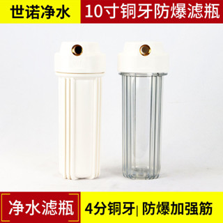 10寸銅牙4分濾瓶過濾器商用淨水器純水機加厚防爆四分銅介面濾筒