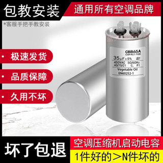 夏季涼品 空調壓縮機啟動電容CBB65A-1 高品質室外機35uF原裝電容450VAC防爆