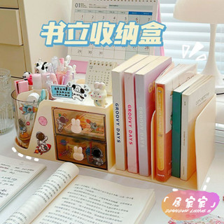 限時下殺 居家 好物 桌麵置物架書架書本學生書桌收納盒收納整理書立辦公室抽屜式宿捨