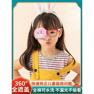 睡眠眼罩 遮光眼罩 兒童弱視真絲純棉遮蓋眼罩防偷看遮光遮眼鏡罩單眼遮蓋布遮擋罩