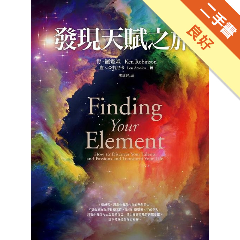 發現天賦之旅[二手書_良好]11316760578 TAAZE讀冊生活網路書店