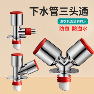 現貨速發！！廚房下水三通防返臭神器水槽洗菜盆下水道三頭通淨水器洗衣機介面 FKHM