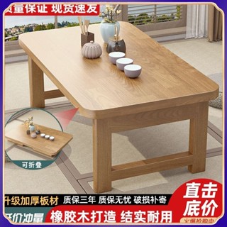 【臺灣出貨】摺疊桌 橡膠木 家用實木 小茶几 飄窗桌 學習桌 電腦矮桌