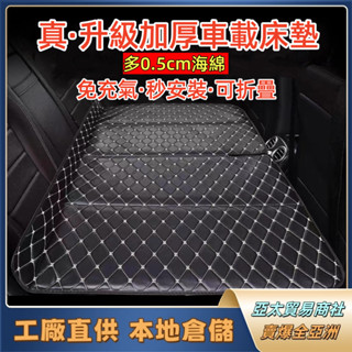 PPSA生活館：【臺灣出貨】汽車床墊 車載睡墊 汽車睡墊車載折疊床墊 汽車後排睡墊 汽車折疊床 免充氣 汽車旅行床