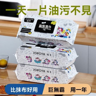 廚房濕巾清潔濕紙巾強力去油去汙大包加厚一次性抹布吸油煙機專用