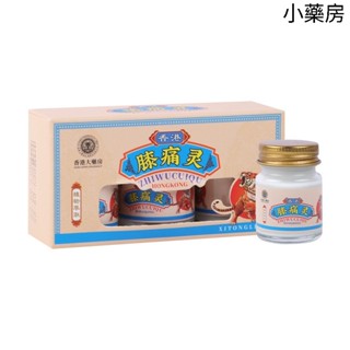 【香港大藥房】膝蓋靈外用乳膏膝蓋護理膏穴點按摩膏透骨膏艾灸膏小藥房 不滿意可退