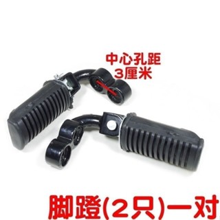 超值耐用腳踏板 鈴木王 GS125 鑽豹 EN前腳蹬前擱腳架前鐙總成機車配件