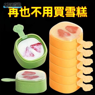 臺灣熱銷#【一週內9300+人拚單】雪糕模具自製可愛乳酪矽膠冰棒兒童冰淇淋冰棒傢用冰塊冰格冰盒
