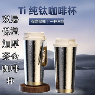 露營咖啡 現貨 ⚡虧本銷售⚡新款純鈦保鮮雙飲口高顔值車載保冷冰霸杯咖啡杯 鈦咖啡杯 純鈦杯 鈦隨行杯 隨行咖啡杯