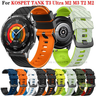 22mm 矽膠錶帶 適用於 KOSPET TANK T3 Ultra 2 M3 T2 M2手錶錶帶 運動錶帶配件錶帶手鏈