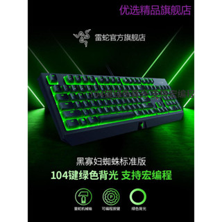 Razer雷蛇黑寡婦蜘蛛標準版104鍵皮卡丘電競電腦遊戲有線機械鍵盤