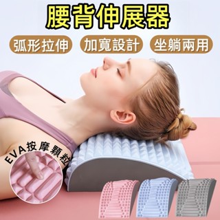 🌸臺灣出貨🌸腰椎舒緩器 脊椎矯正器 EVA挺腰伸展器 瑜珈按摩器 背部伸展器 牽引器 拉背器 頸椎伸展 脊椎矯正 挺腰器