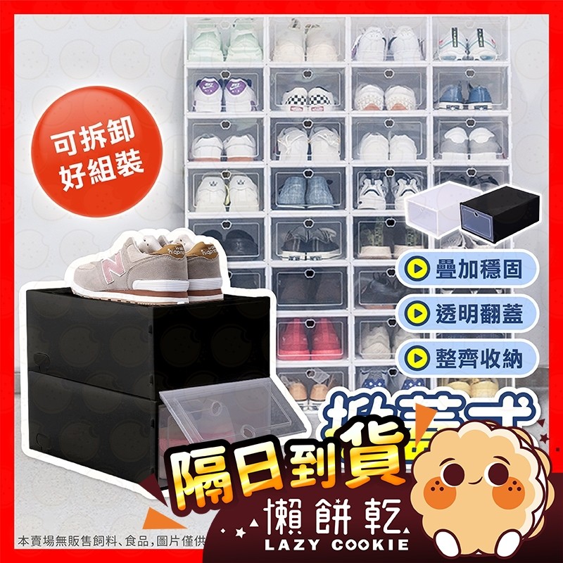 【挑戰蝦皮最低價】鞋盒 組合透明鞋盒 透氣款可折疊鞋子收納盒 加厚鞋盒 可折疊鞋子收納盒 掀蓋組合式鞋盒 置物架鞋櫃