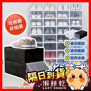 【挑戰蝦皮最低價】鞋盒 組合透明鞋盒 透氣款可折疊鞋子收納盒 加厚鞋盒 可折疊鞋子收納盒 掀蓋組合式鞋盒 置物架鞋櫃