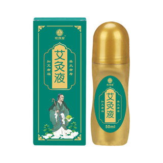 興宛堂艾灸液50ml 滾珠塗抹式艾草精油舒筋艾灸液 工廠批發艾草液